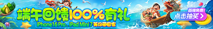 端午回馈100%有礼
