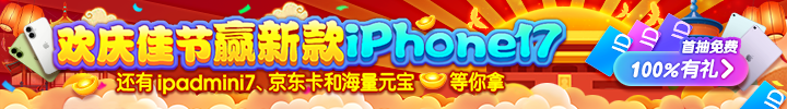 欢度佳节赢新款iPhone
