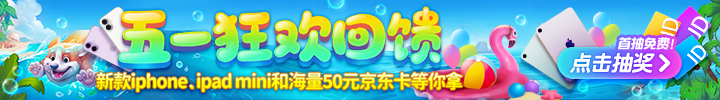 五一狂欢回馈