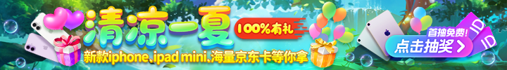 清凉一夏100%有奖
