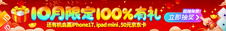 10月限定100%有礼